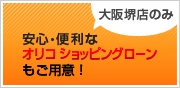 オリコのショッピングローン