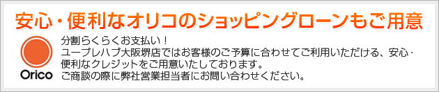 オリコのショッピングローン